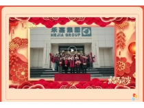 四川禾嘉集團及各控股公司給社會各界朋友拜年啦！