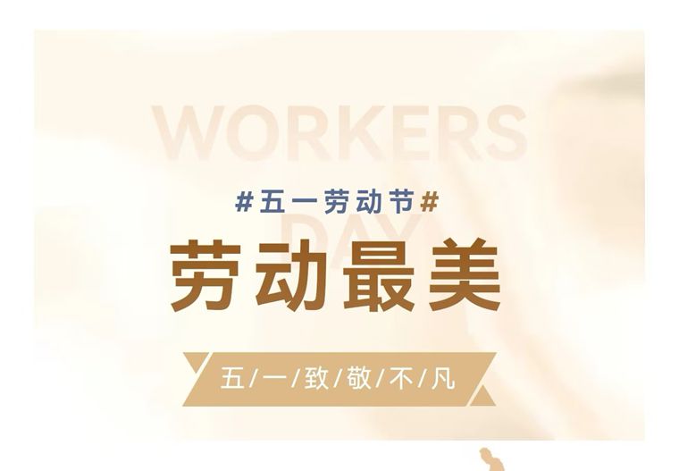禾嘉大業(yè)盛 巧匠勤工樂——車間主任們寫在五一勞動(dòng)節(jié)的感懷